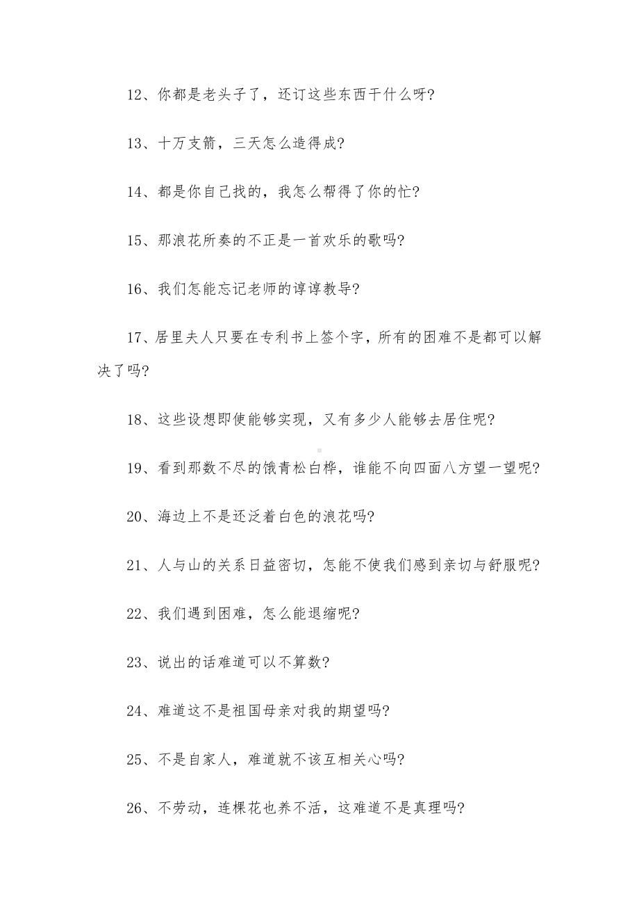 陈述句改反问句练习题及答案.docx_第2页