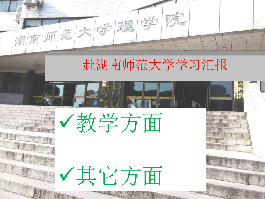 小学语文教师外出学习汇报(课堂)课件.ppt_第1页