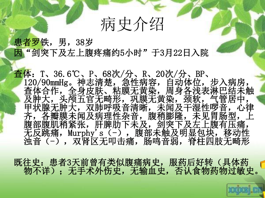 急性胰腺炎护理查房2课件.ppt_第3页