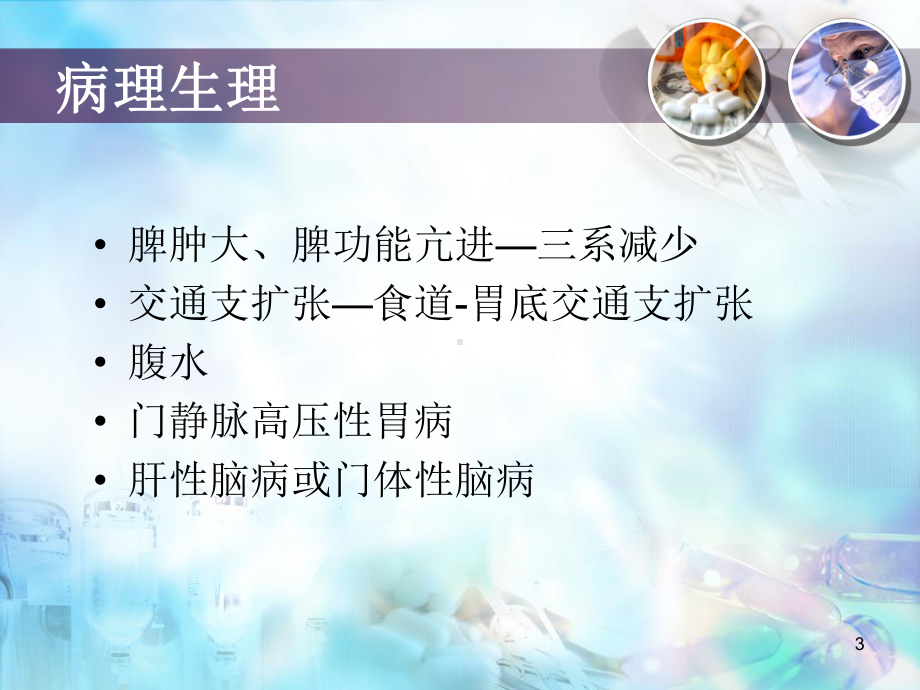 门静脉高压症护理课件.ppt_第3页