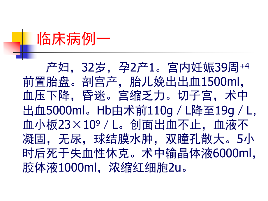 最新产科出血的成分输血课件.ppt_第2页