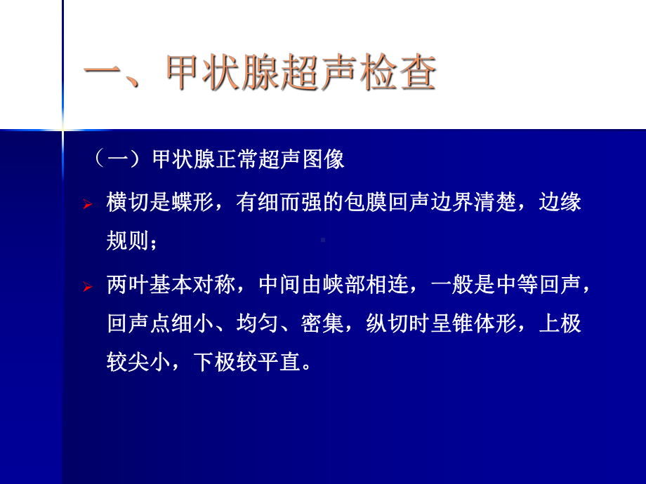 浅表系统超声诊断讲课课件.pptx_第2页