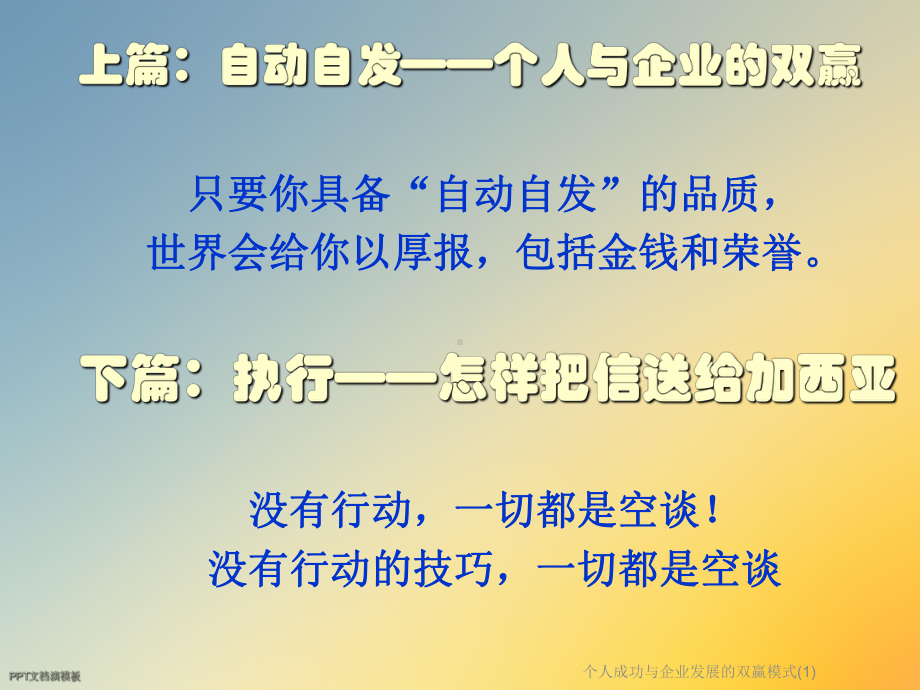 个人成功与企业发展的双赢模式课件1.ppt_第2页