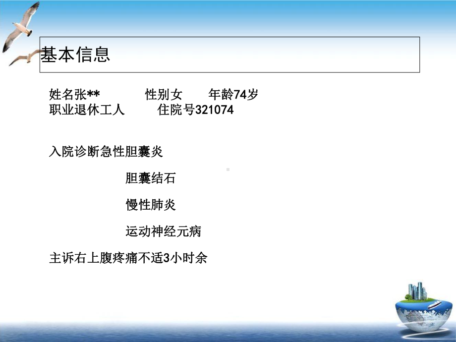 运动神经元病的护理查房实用版课件.ppt_第3页