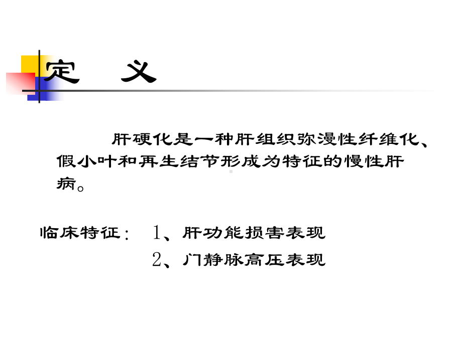 慢性肝病肝硬化(护理查房)课件.ppt_第2页