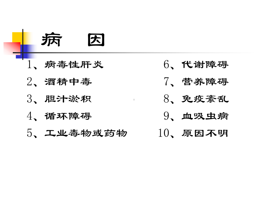 慢性肝病肝硬化(护理查房)课件.ppt_第3页