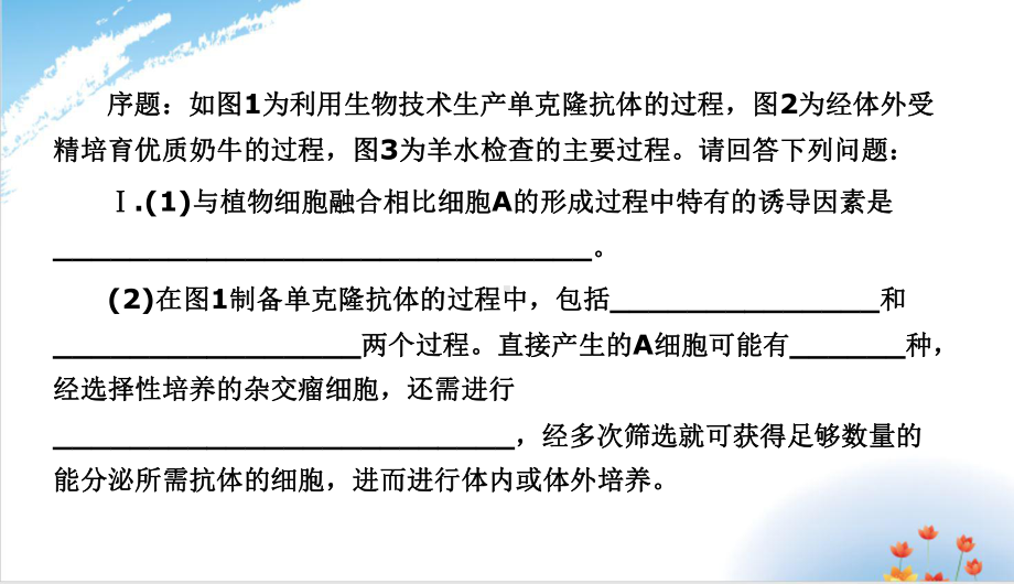 高考生物二轮通用非选择题的解题方法和技巧完美课件.ppt_第3页