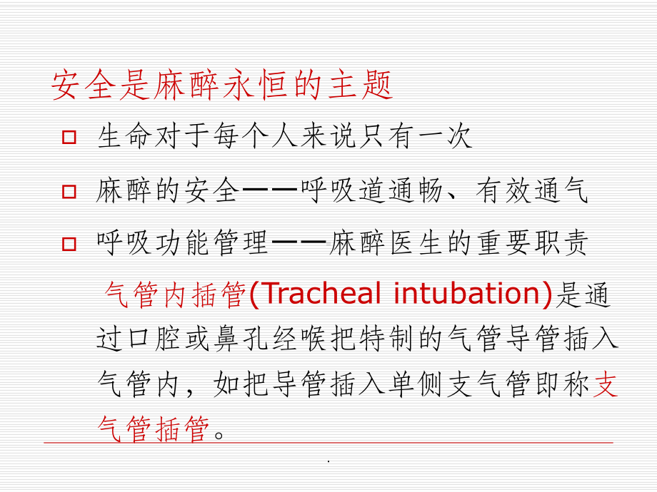 气管和支气管内插管课件整理.ppt_第3页