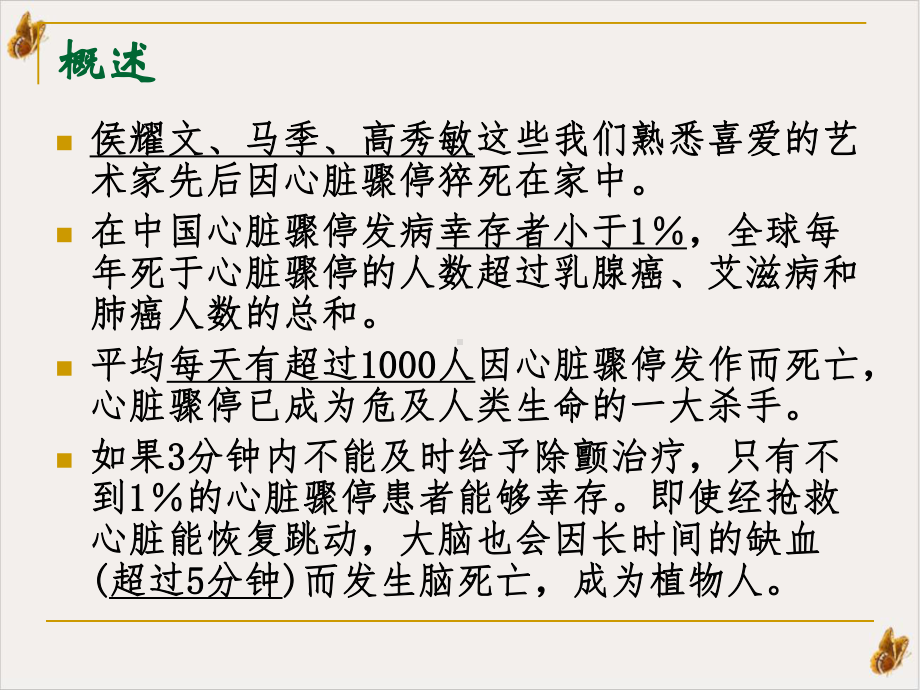 防治心脏骤停减少猝死悲剧教学课件.pptx_第3页