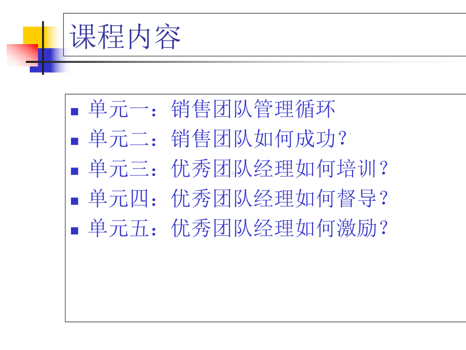 销售团队管理技能修炼课件.ppt_第3页