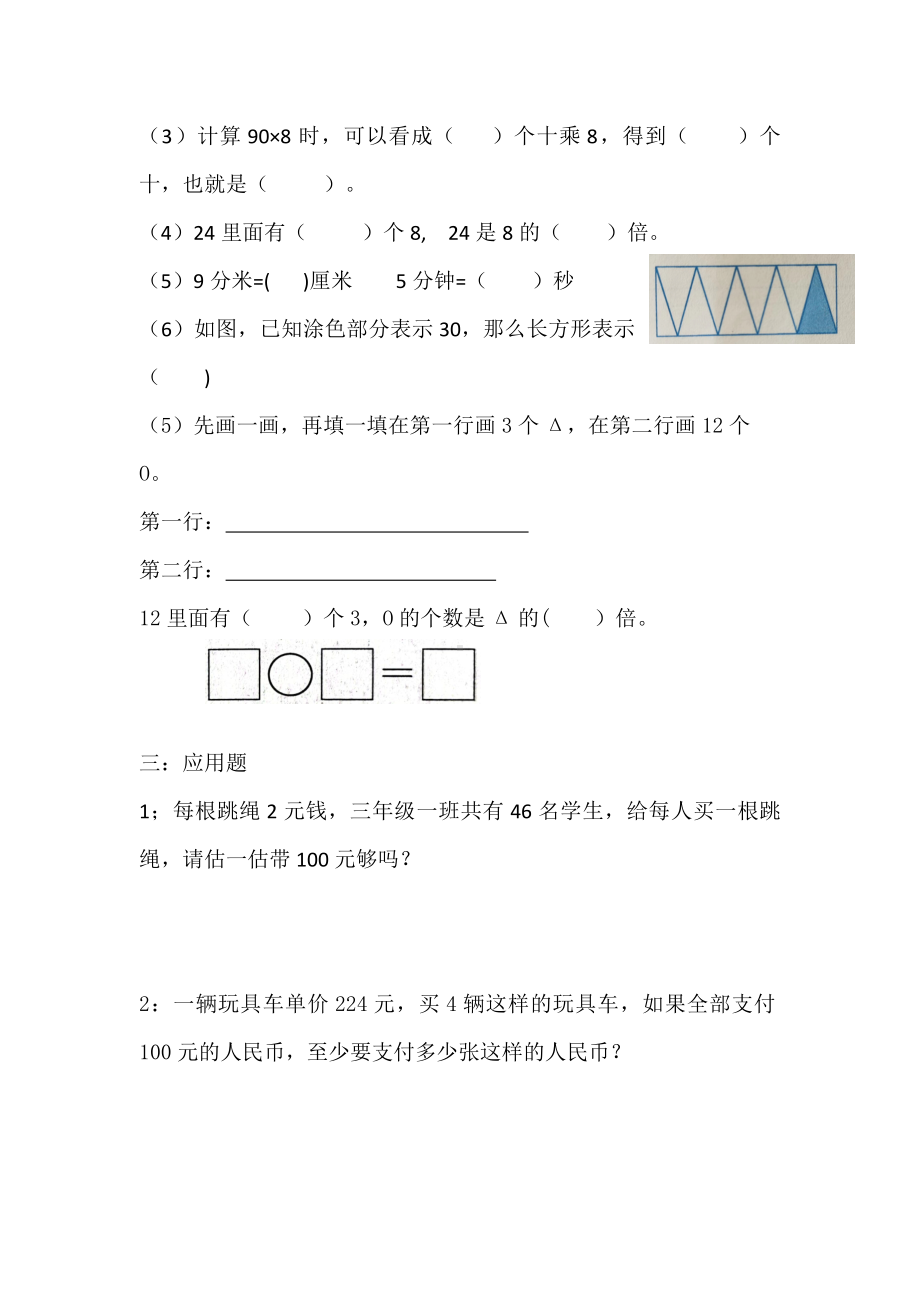 苏教版三上第一周数学练习.docx_第2页