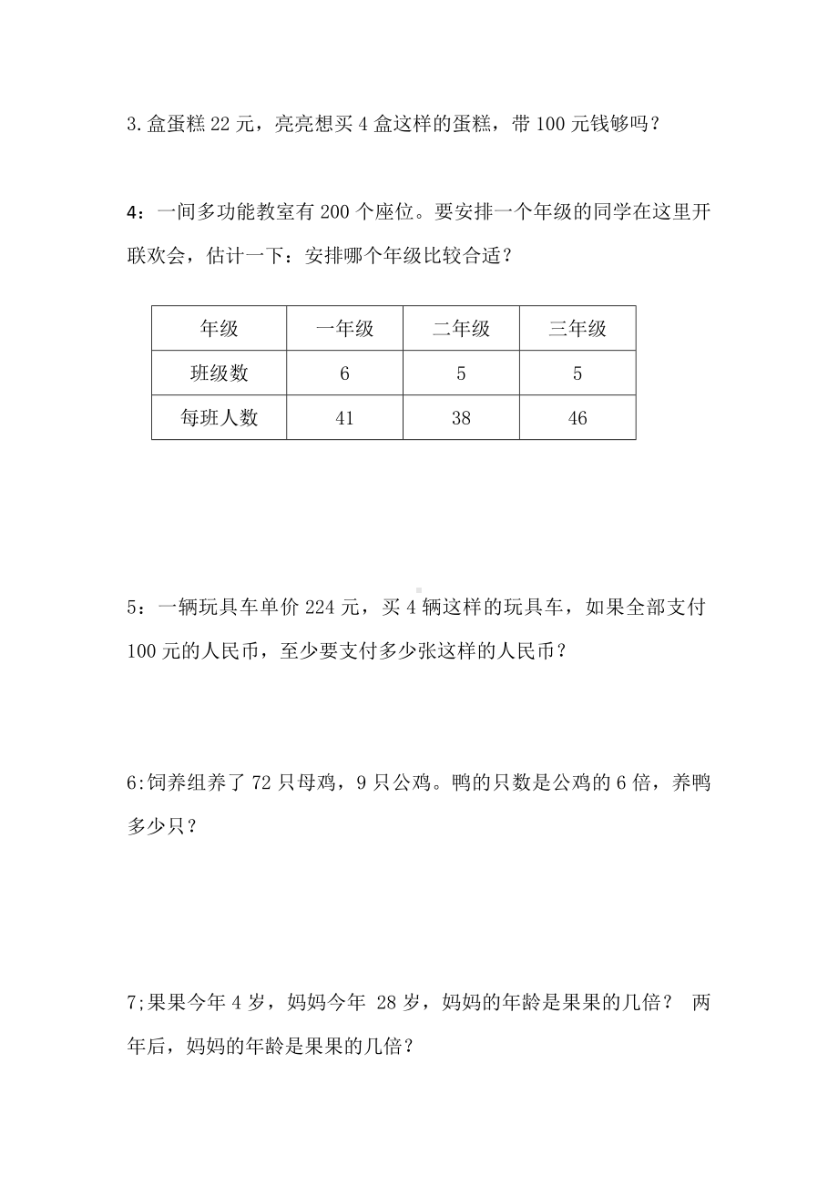 苏教版三上第一周数学练习.docx_第3页