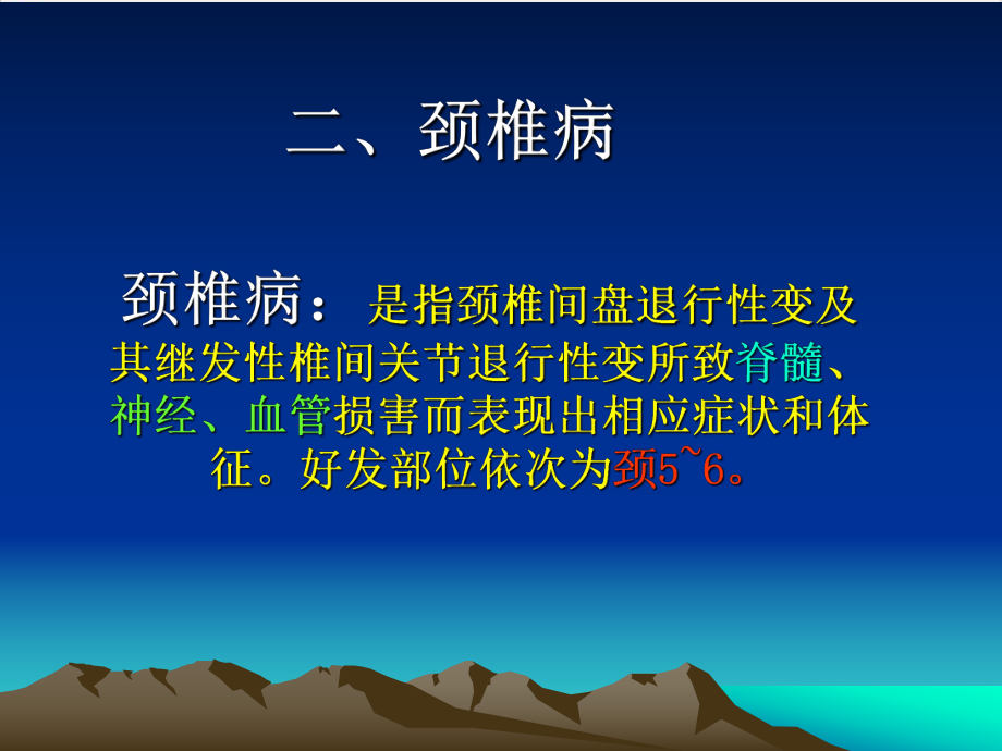 颈腰椎退行性疾病病人的护理课件.pptx_第1页