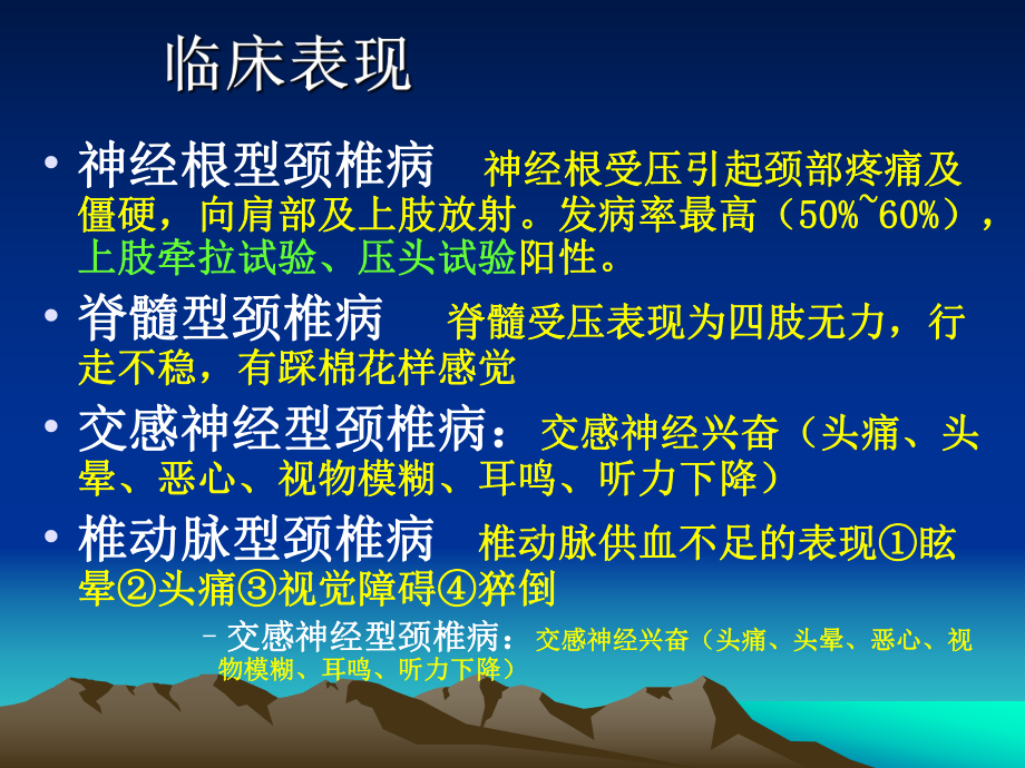 颈腰椎退行性疾病病人的护理课件.pptx_第2页