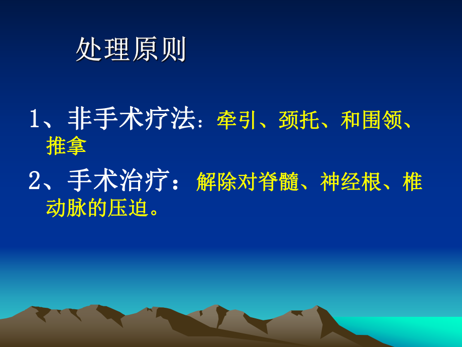 颈腰椎退行性疾病病人的护理课件.pptx_第3页