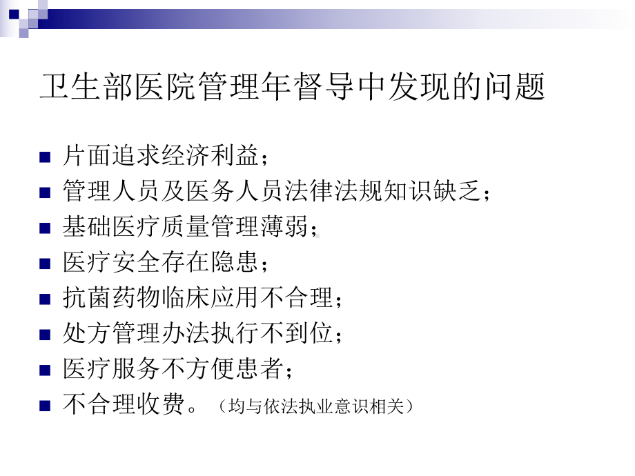 依法执业与医疗安全培训教学课件整理.ppt_第2页