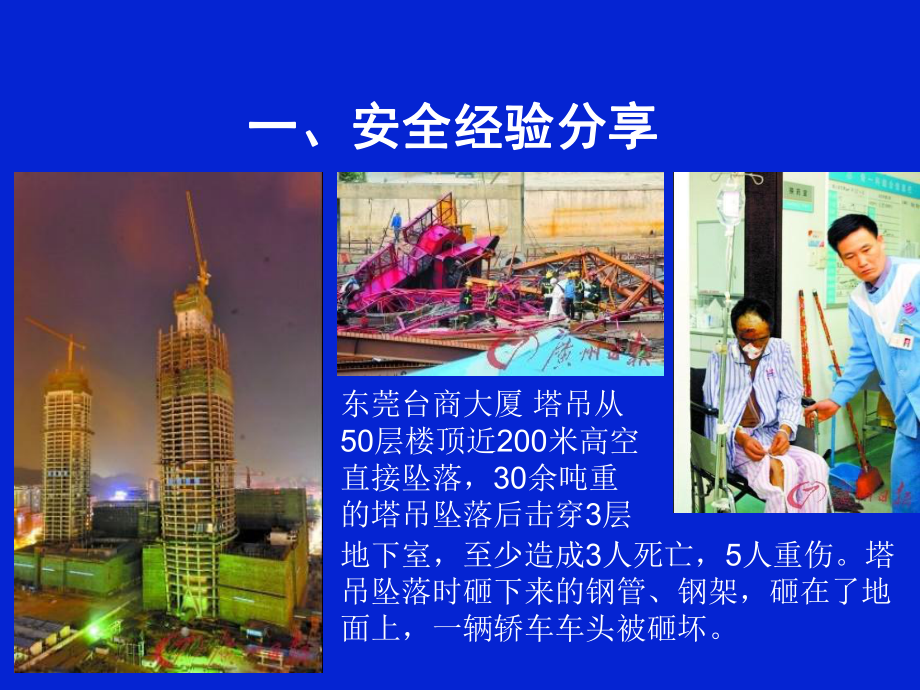 高处作业安全管理规范培训教材课件.ppt_第3页