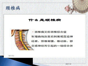 颈肩痛和腰腿痛病人的康复护理课件整理.pptx