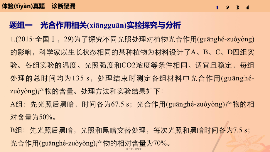 高考生物考前3个月专题复习专题2细胞的代谢考点9聚焦光合作用与细胞呼吸的实验探究课件.ppt_第3页