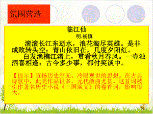 高考语文古典诗歌鉴赏课件.ppt