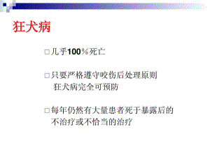 防备狂犬病临床操纵及题目解答课件整理.pptx