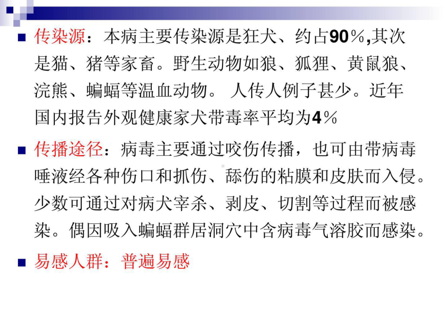 防备狂犬病临床操纵及题目解答课件整理.pptx_第3页