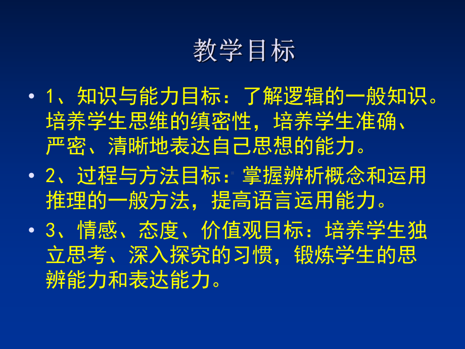 逻辑与语文学习-课件.ppt_第2页