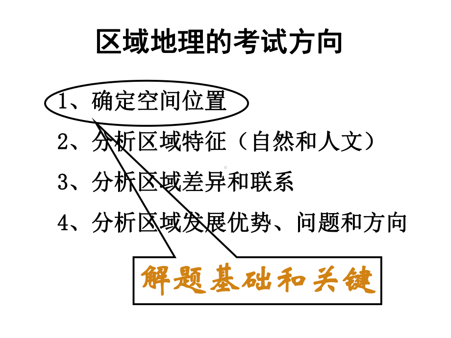 高考地理一轮复习：世界地理陆地和海洋整理课件.ppt_第2页