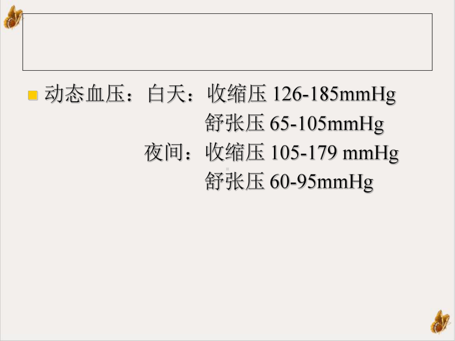 高血压病例课件.ppt_第3页