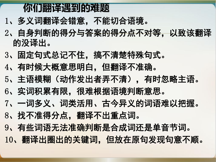 高考一轮复习《高考文言文翻译》示范课件.pptx_第3页