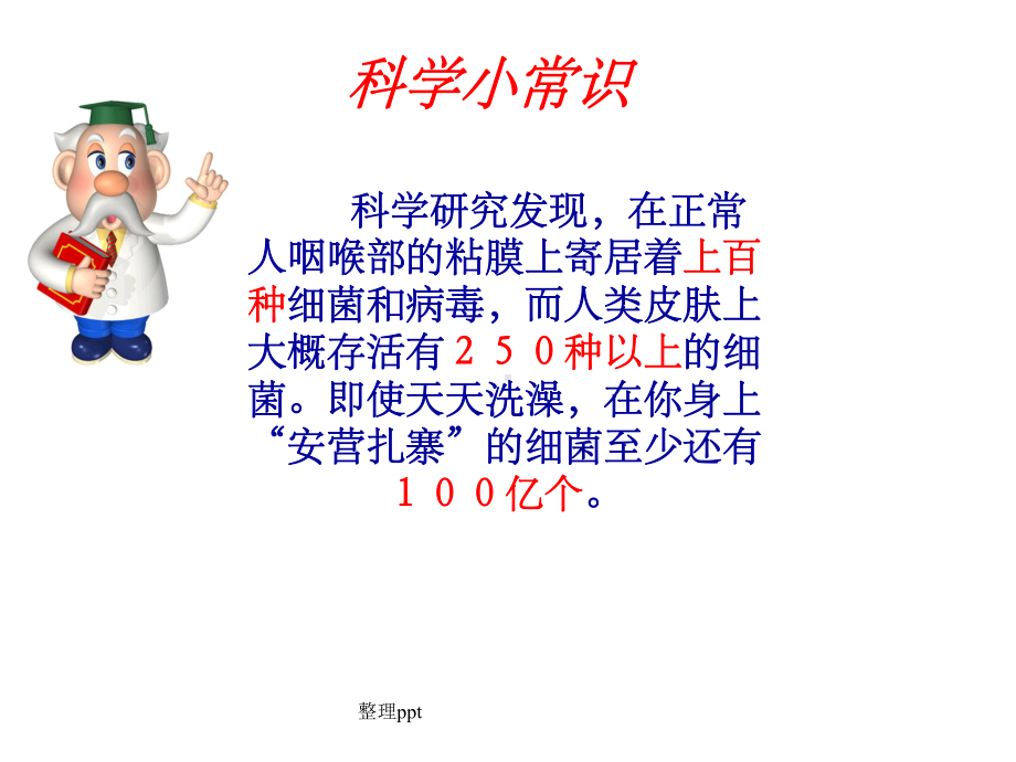 初二生物免疫与计划免疫课件.ppt_第1页