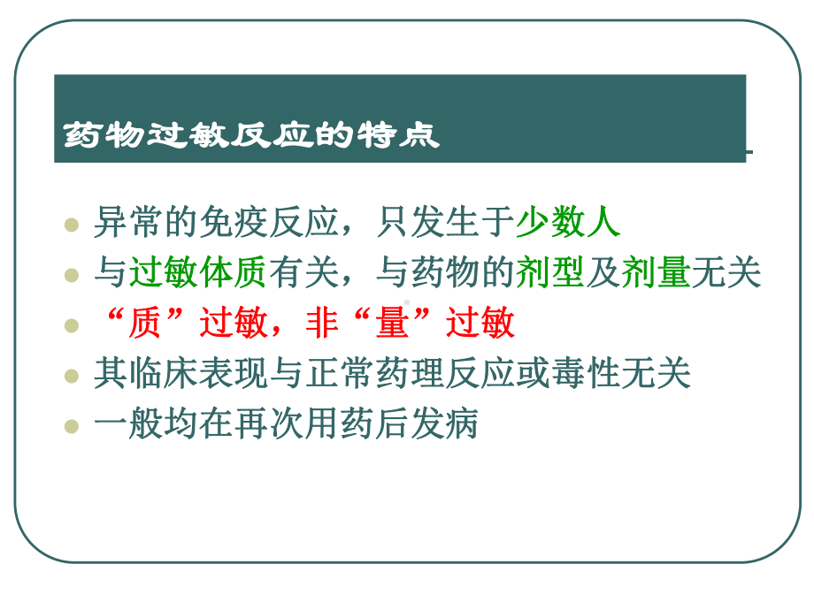 选修药物过敏试验法课件.ppt_第3页