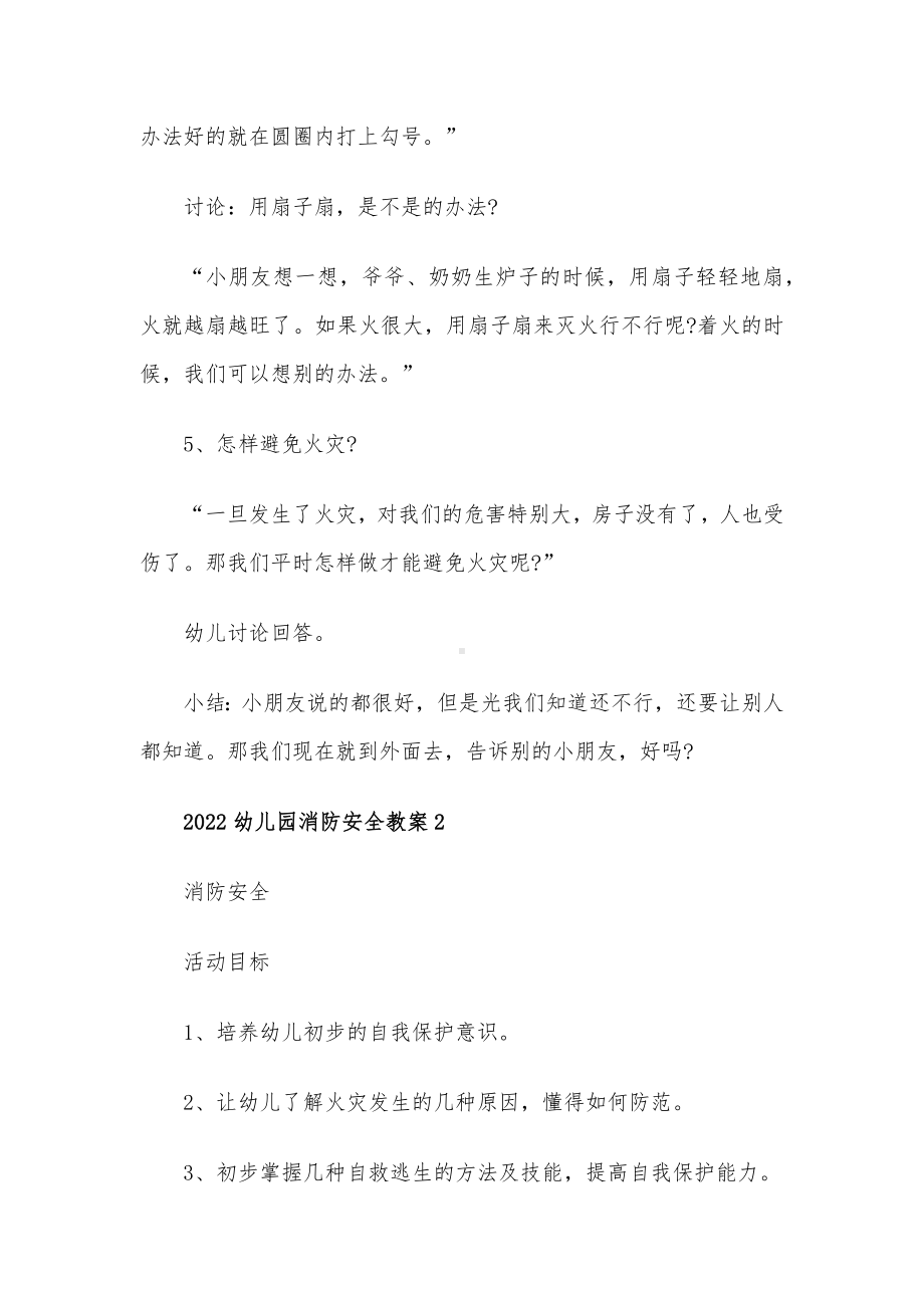 2022幼儿园消防安全教案10篇.docx_第3页