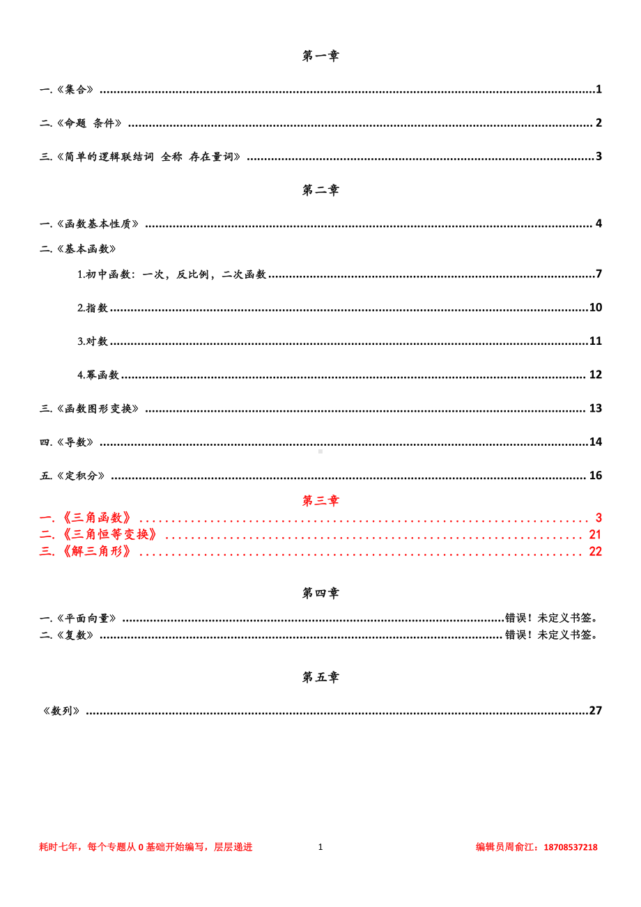 三角函数知识点+题型经典总结.pdf_第1页