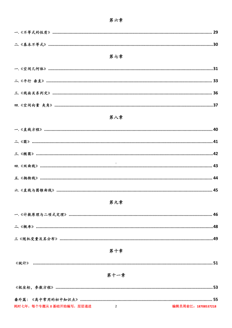 三角函数知识点+题型经典总结.pdf_第2页