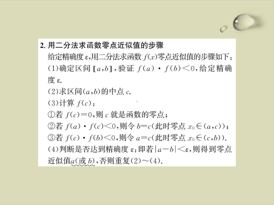 高中数学人教版《用二分法求方程的近似解》1课件.ppt_第3页