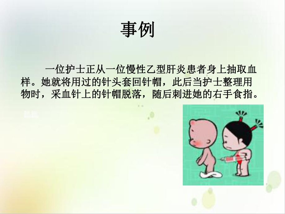 针刺伤的预防及处理课件整理.ppt_第3页