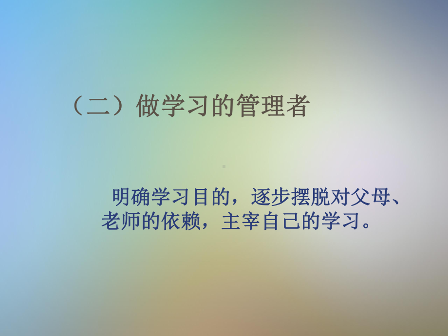 学习新天地课件.pptx_第3页