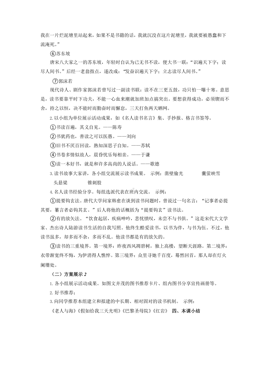 《少年正是读书时》公开课创新教学设计.pptx_第3页