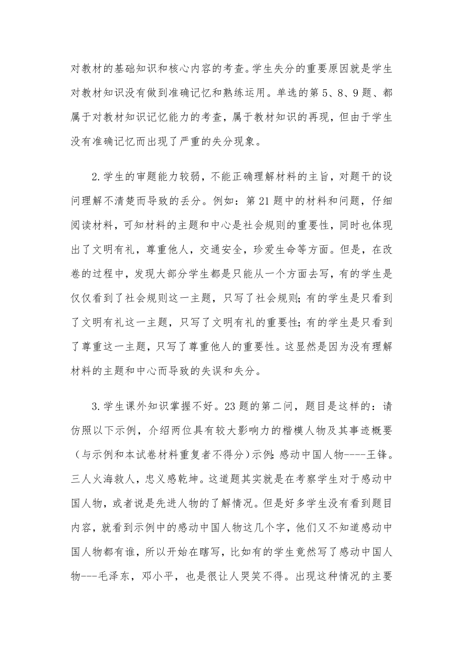 八年级道德与法制期中考试试卷分析.docx_第2页