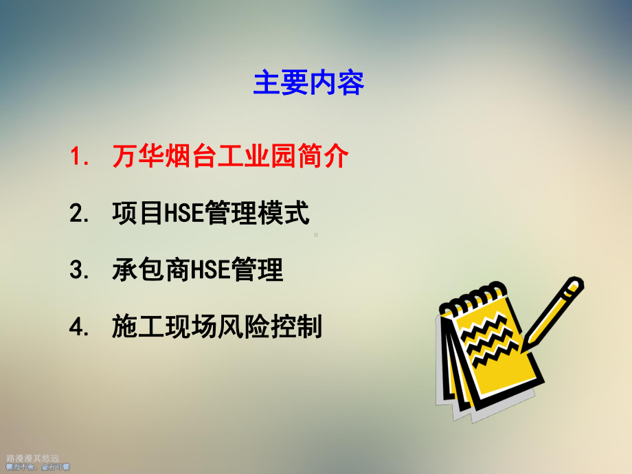 某项目部HSE管理计划课件.ppt_第3页