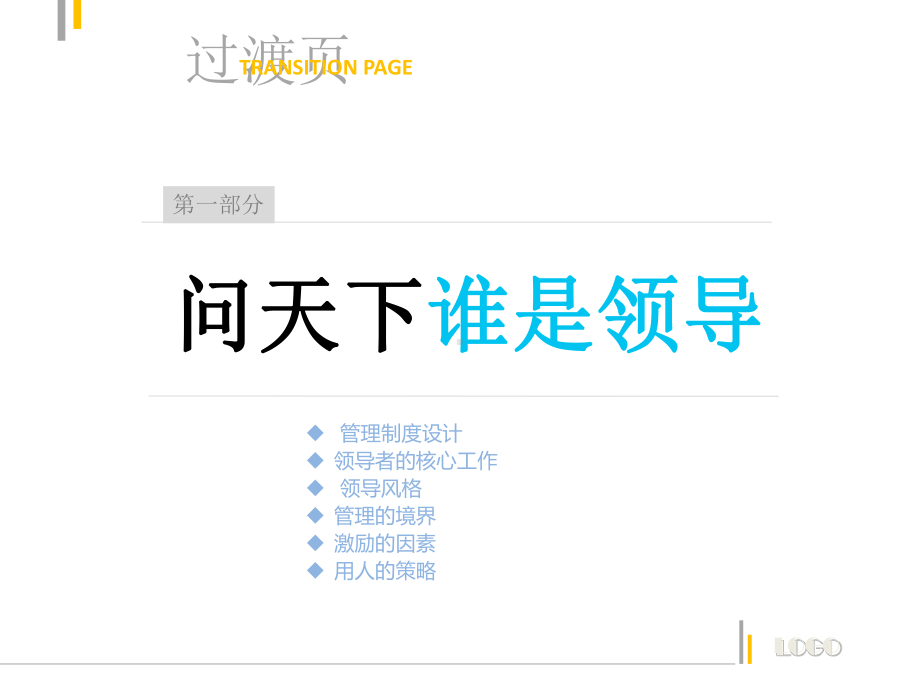 领导力提升培训教材课件.ppt_第3页