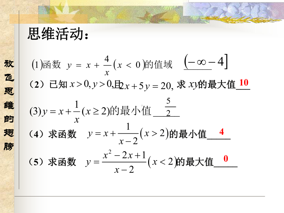 基本不等式的应用优秀课件.ppt_第3页