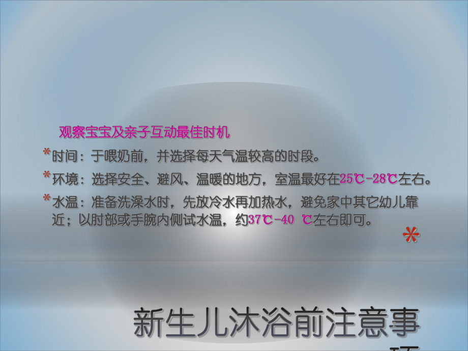 新生儿特殊护理课件.ppt_第2页