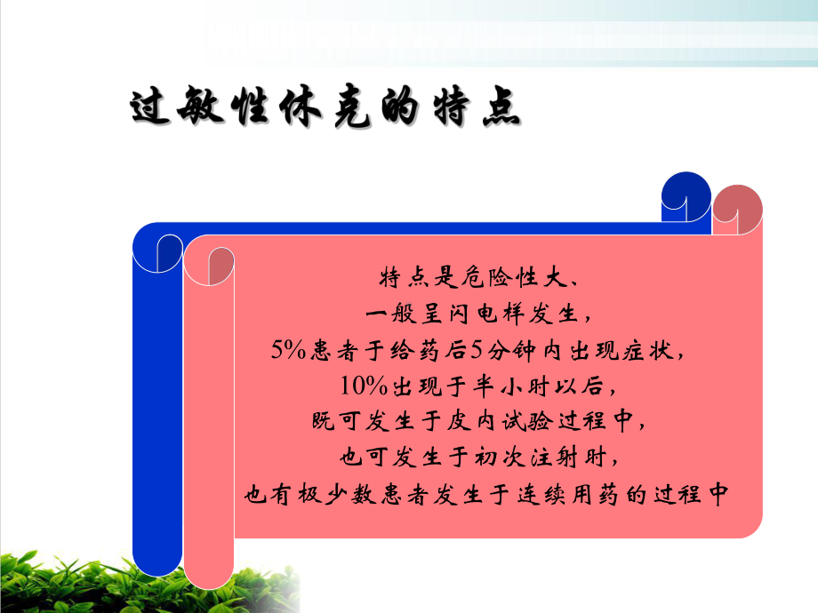 过敏性休克的抢救[1]课件1.ppt_第3页