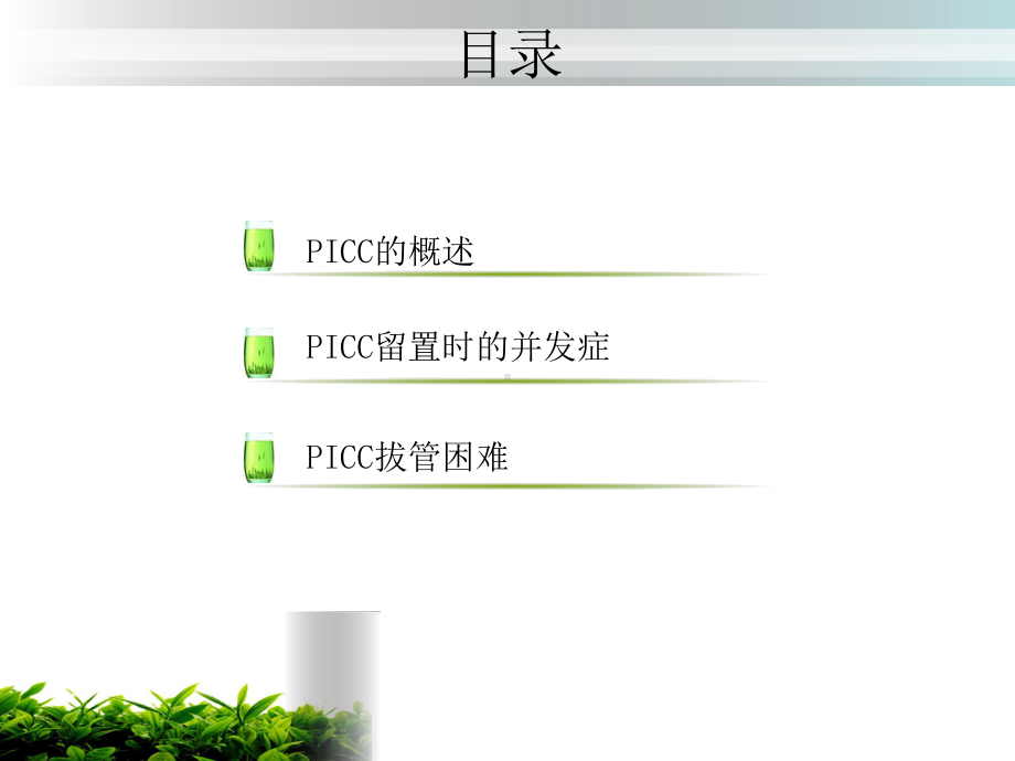 最新PICC的并发症及处理上课讲义课件.ppt_第2页