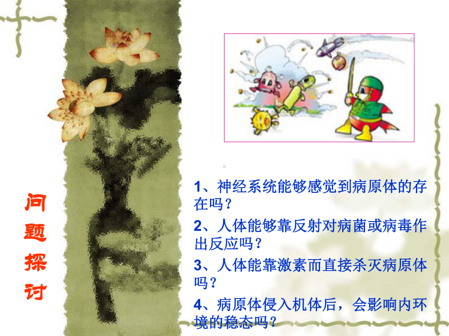 免疫上课课件-.ppt_第2页