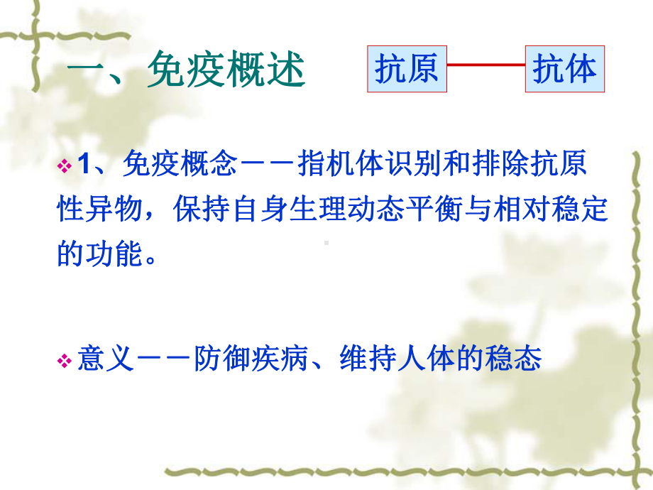 免疫上课课件-.ppt_第3页