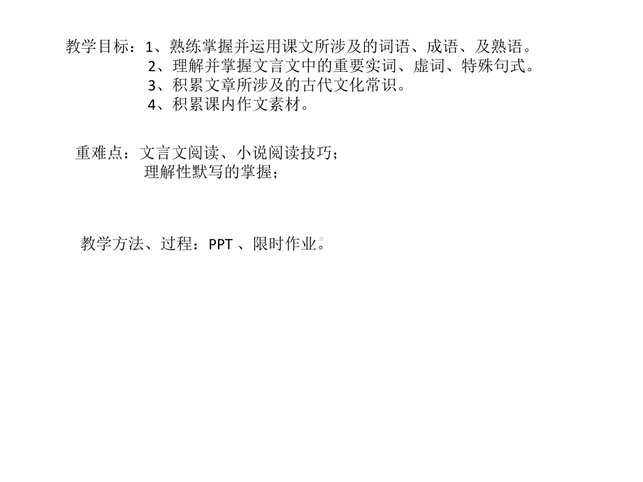 高考一轮复习新课标语文必修三必修四知识梳理课件.pptx_第2页