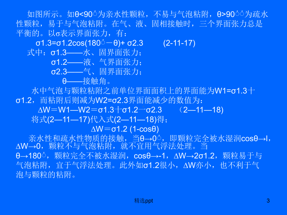 气浮的基本原理课件.ppt_第3页